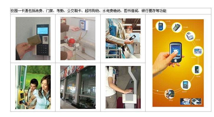 智能樓宇一卡通解決方案